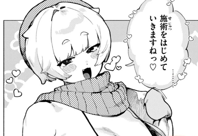 ［あったかレンタルカイロサービス・ヌくヌく］肉棒魔羅ノ進