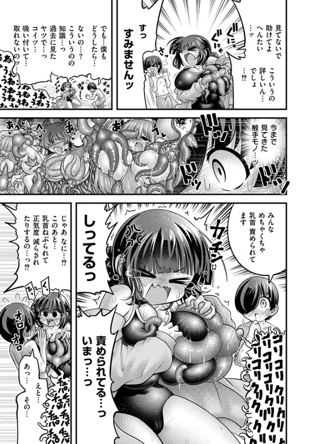乳首ねぶりヒトデに乳首ねぶられたのがきっかけでした[めぷちん☆]
