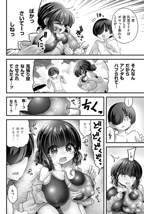 乳首ねぶりヒトデに乳首ねぶられたのがきっかけでした[めぷちん☆]