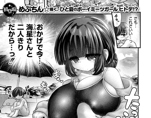 ［乳首ねぶりヒトデに乳首ねぶられたのがきっかけでした］めぷちん