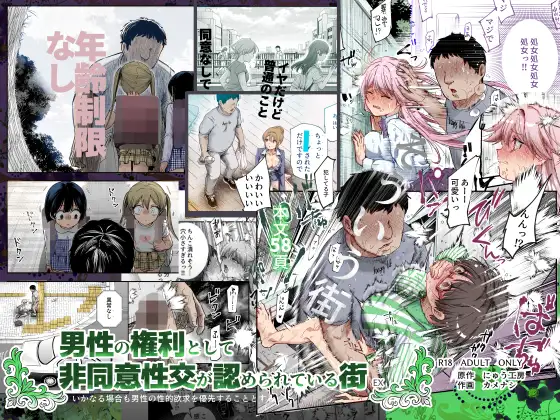 ［男性の権利として非同意性交が認められている街EX］にゅう工房