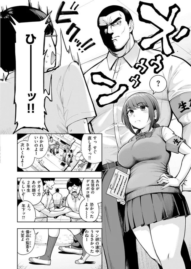 でこぼこ監査部[しっとりボウズ]