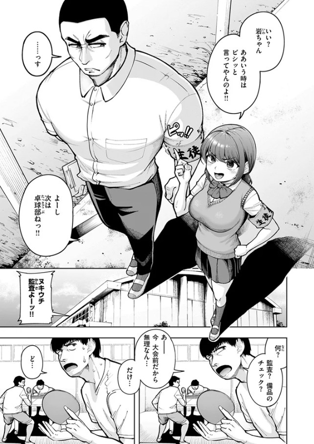 でこぼこ監査部[しっとりボウズ]