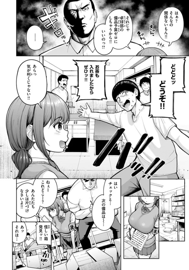 でこぼこ監査部[しっとりボウズ]