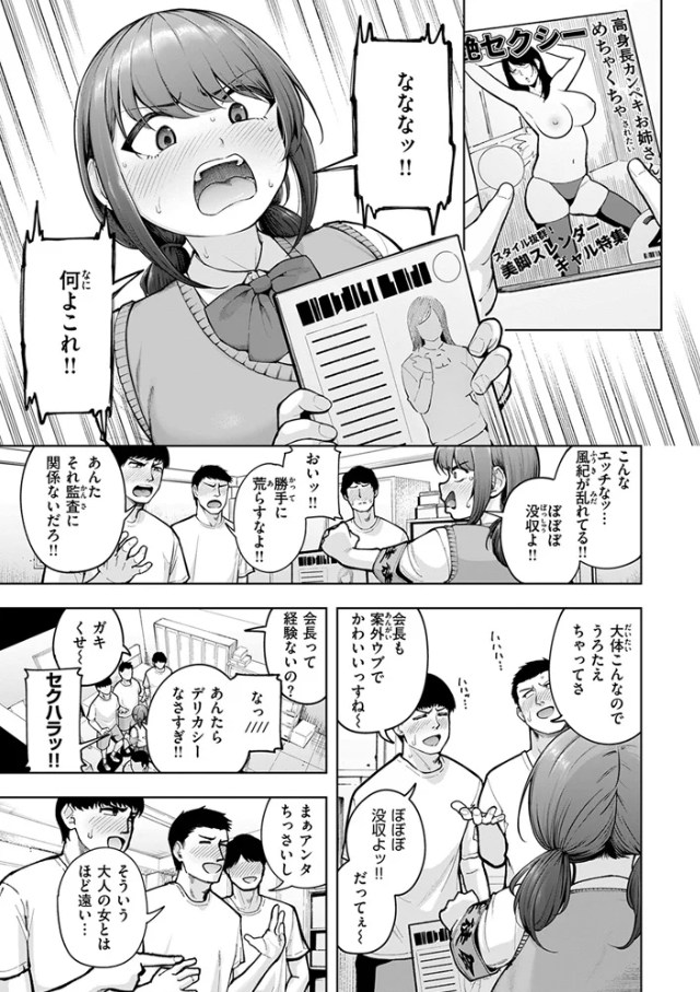 でこぼこ監査部[しっとりボウズ]