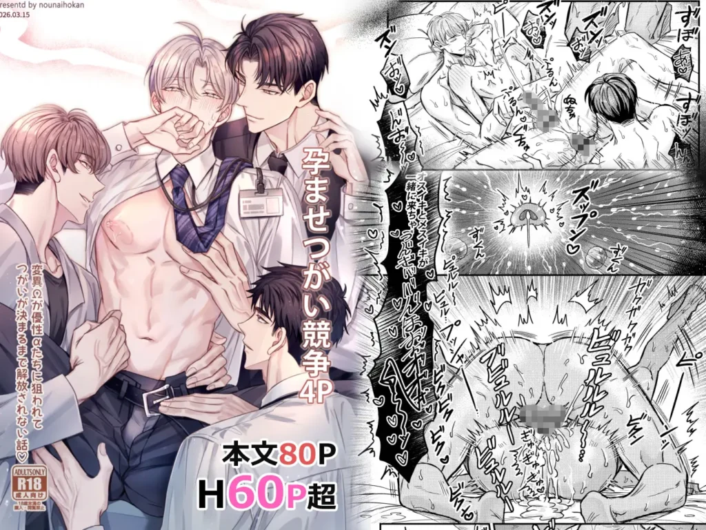 孕ませつがい競争4P【オメガバース】[脳内補完]