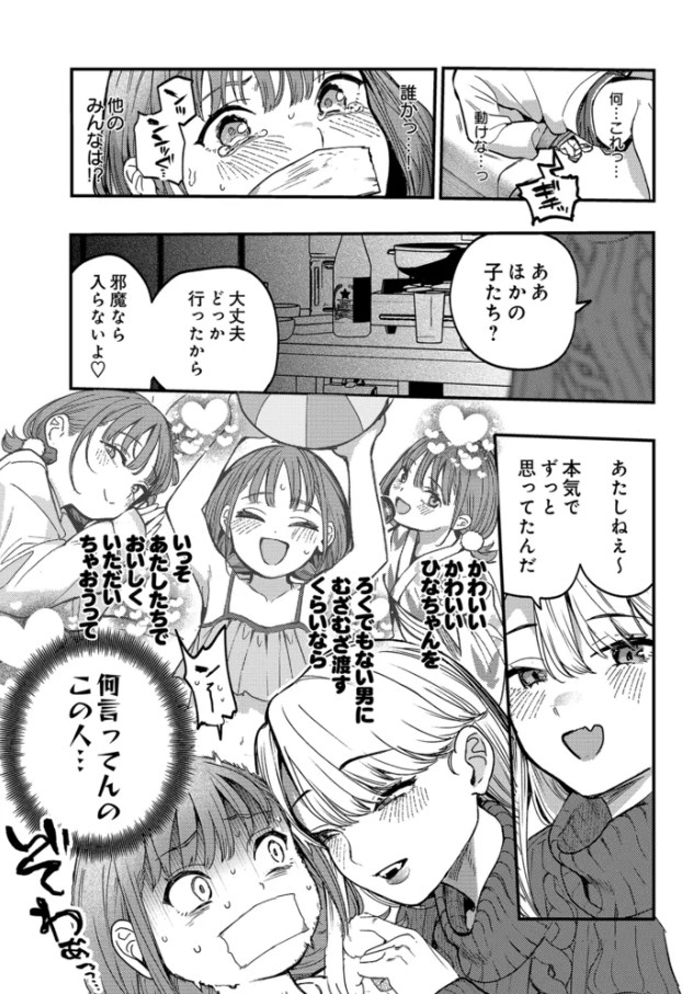 ひなちゃんは先輩たちの愛玩人形[ababari]