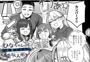 ひなちゃんは先輩たちの愛玩人形［ababari］
