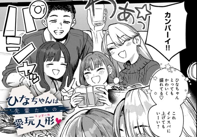 ［ひなちゃんは先輩たちの愛玩人形］ababari