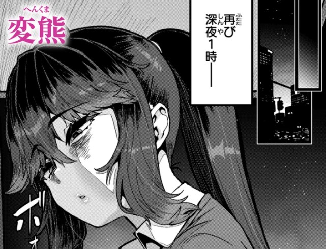 ［勢いで掴める幸せもある］変熊