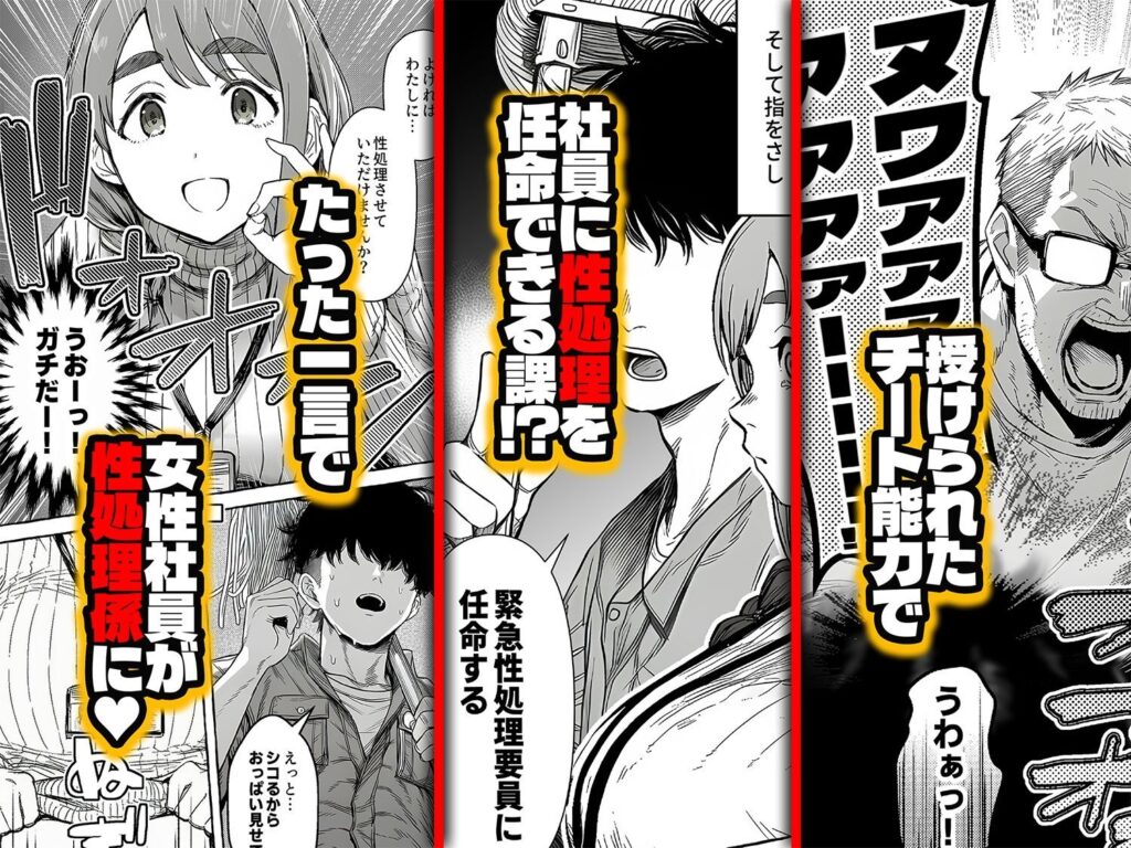 チート人事任命権！！僕が君に役割あ〜げる[ももまろ]