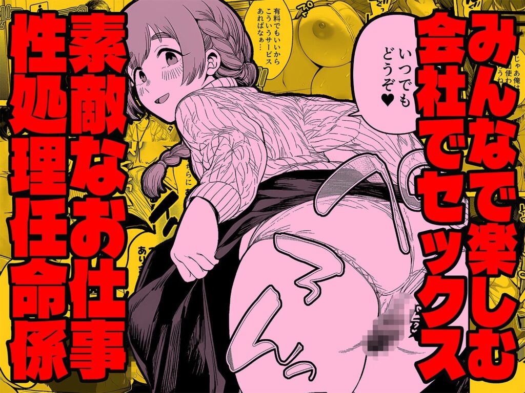 チート人事任命権！！僕が君に役割あ〜げる[ももまろ]