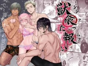 獣喰った報い［生肉ゾンビンビン］