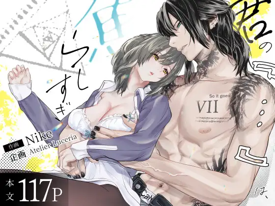 ［君の『…』は、焦らしすぎ］バ行のバカ