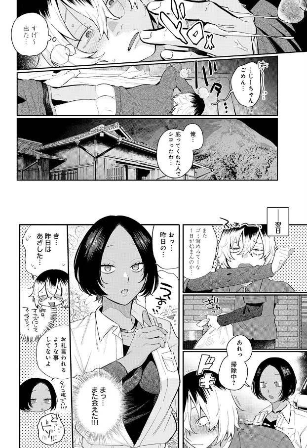 傷口と蜜<前編>[GURIDA]