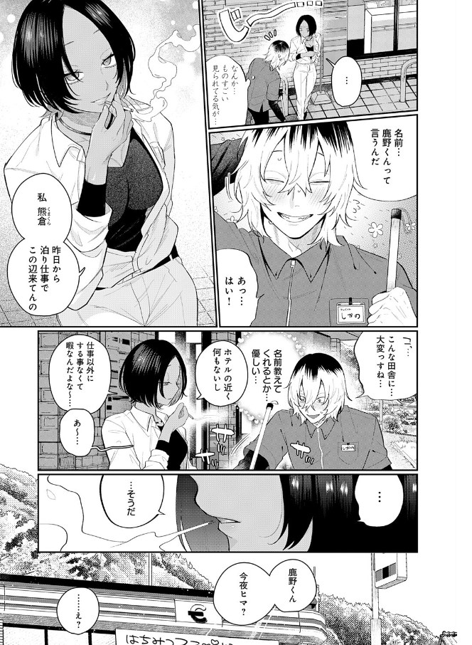 傷口と蜜<前編>[GURIDA]