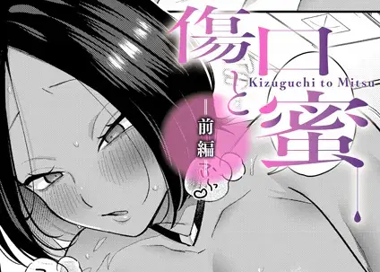 ［傷口と蜜］GURIDA