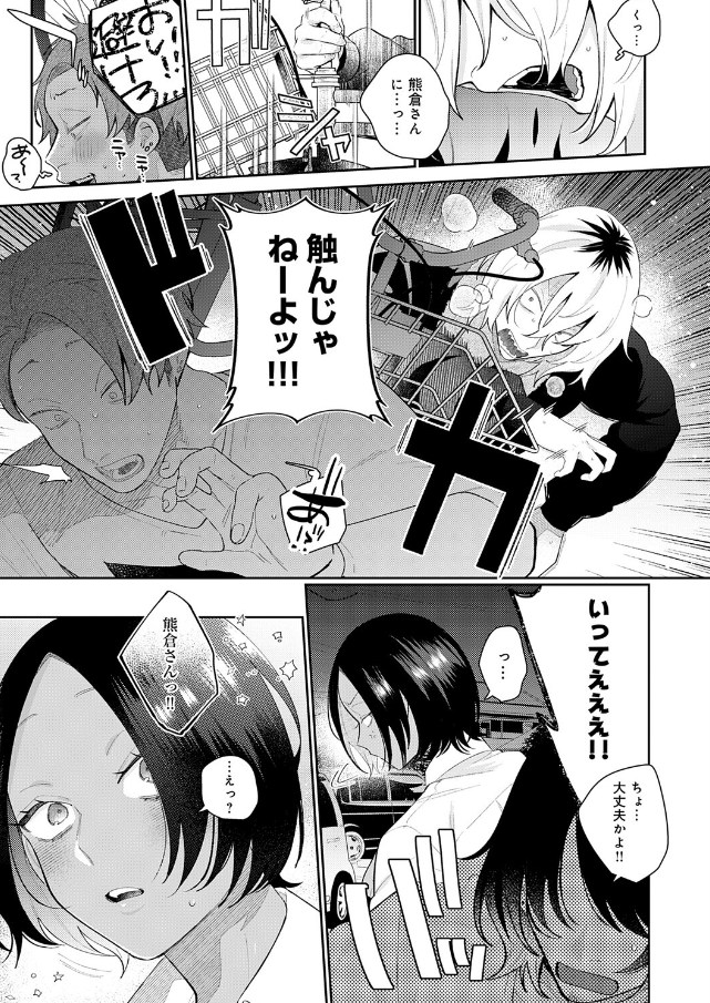 傷口と蜜＜後編＞[GURIDA]