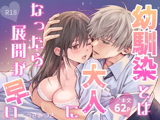 ［幼馴染とは大人になったら展開が早い］夜戦地帯