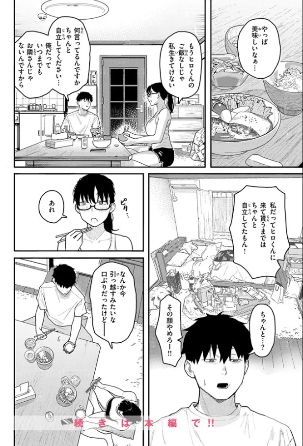 隣人以上、恋人未満。[トン子]