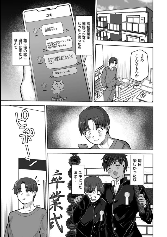 俺の親友♂がギャルになって帰って来た話[たかし]