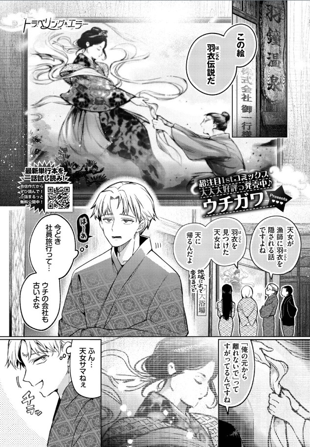 トラベリング・エラー[ウチガワ]