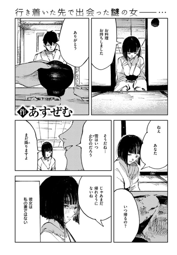 雪女の宿[あずせむ]