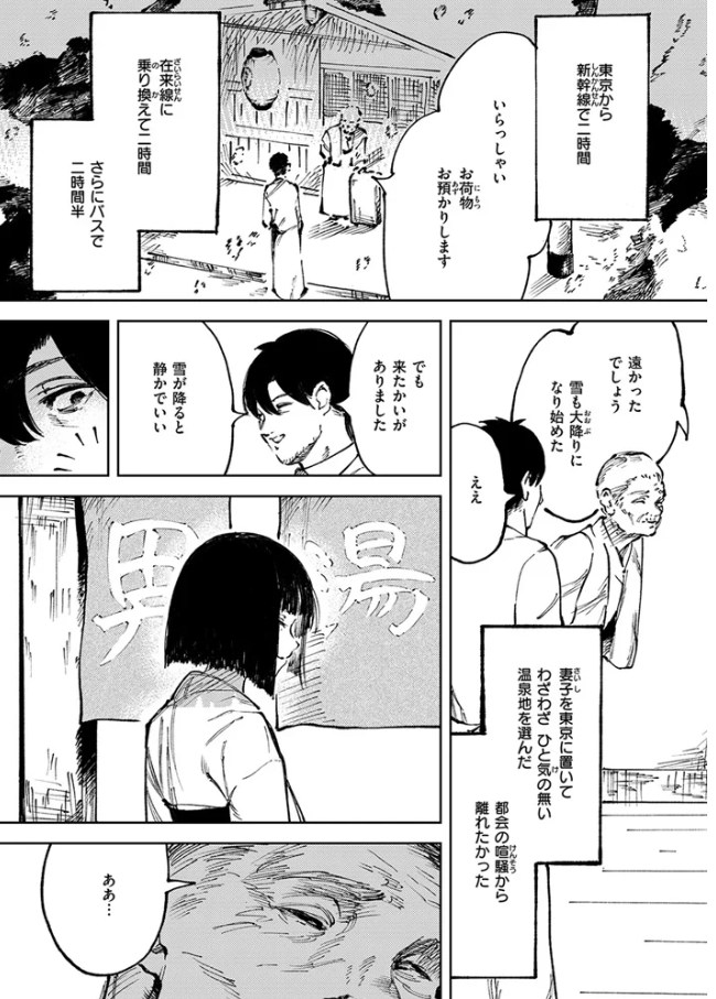 雪女の宿[あずせむ]