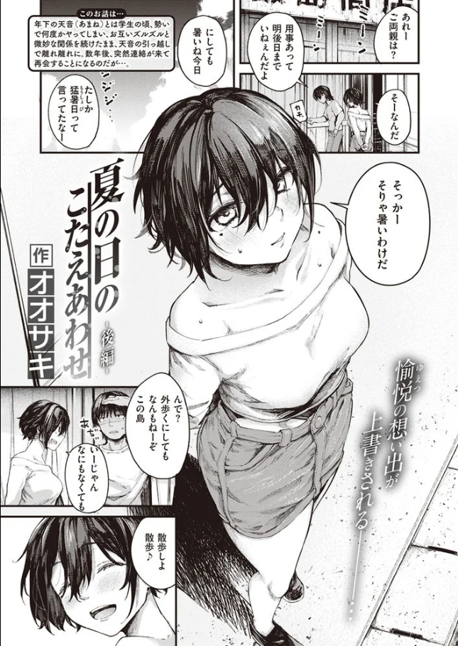 夏の日のこたえあわせ 後編[オオサキ]