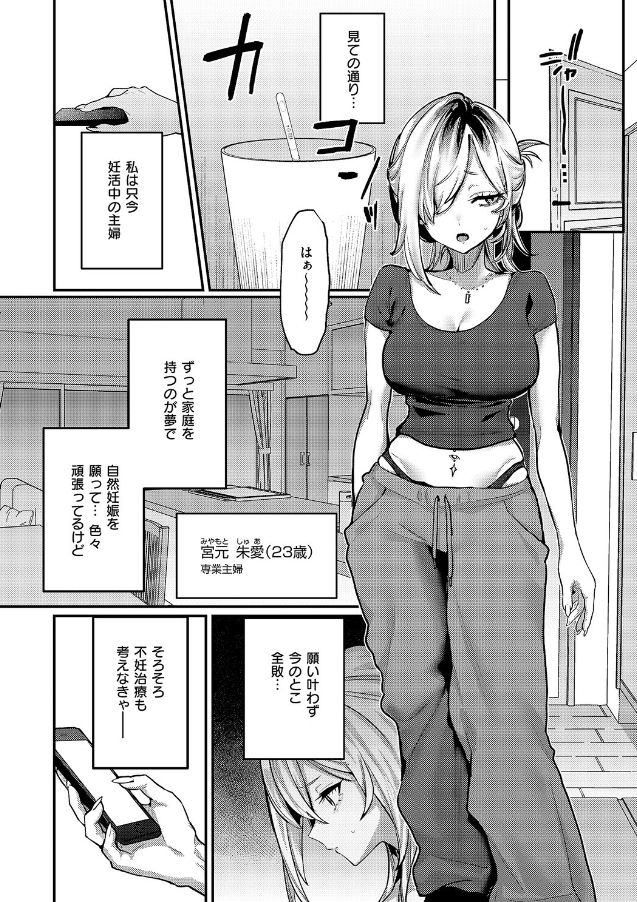 朱愛さんは授かりたい！[潮汐きよし]