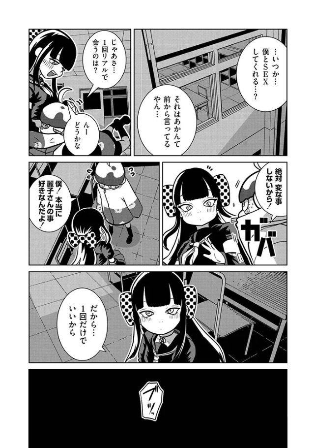 一生のお願い[てぃーろんたろん]