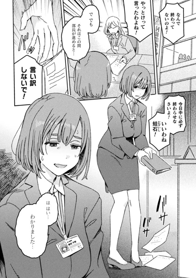 ふたなりデトックス　～九蓮伝奇按摩店～　第1話[モモの水道水]