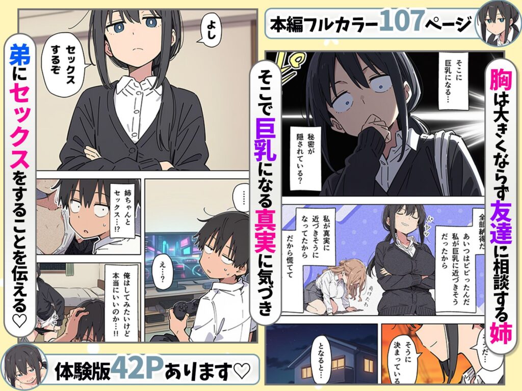 貧乳コンプレックスなジト目姉の育乳を手伝ったが大きくならないので中出しセックスすることになった話[あくめくん]