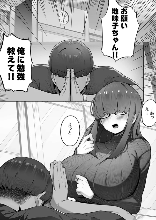なんでも言う事を聞いてくれる地味子ちゃん(1)【18禁】[R-man]