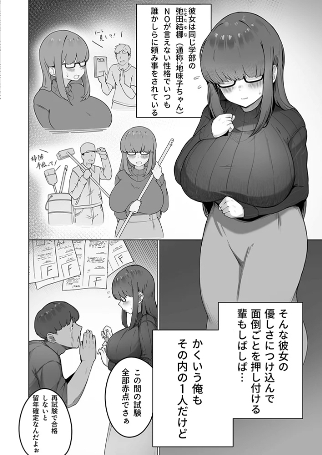 なんでも言う事を聞いてくれる地味子ちゃん(1)【18禁】[R-man]