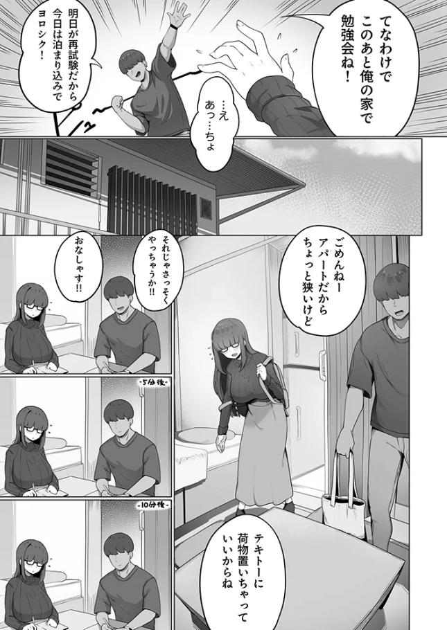 なんでも言う事を聞いてくれる地味子ちゃん(1)【18禁】[R-man]