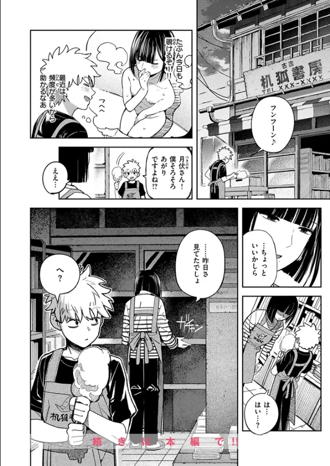 獣になれる夜だけは[クルマヤ公道]