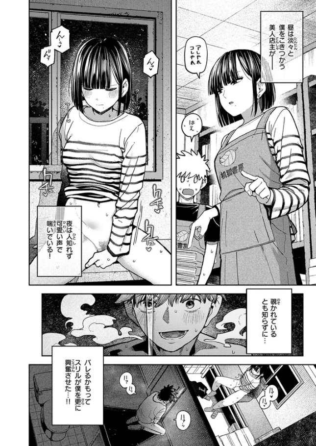 獣になれる夜だけは[クルマヤ公道]