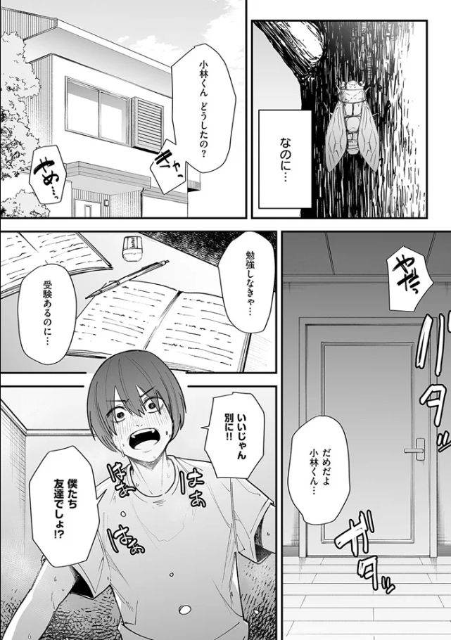 巨乳の友達と付き合うまでの話[フグタ家]