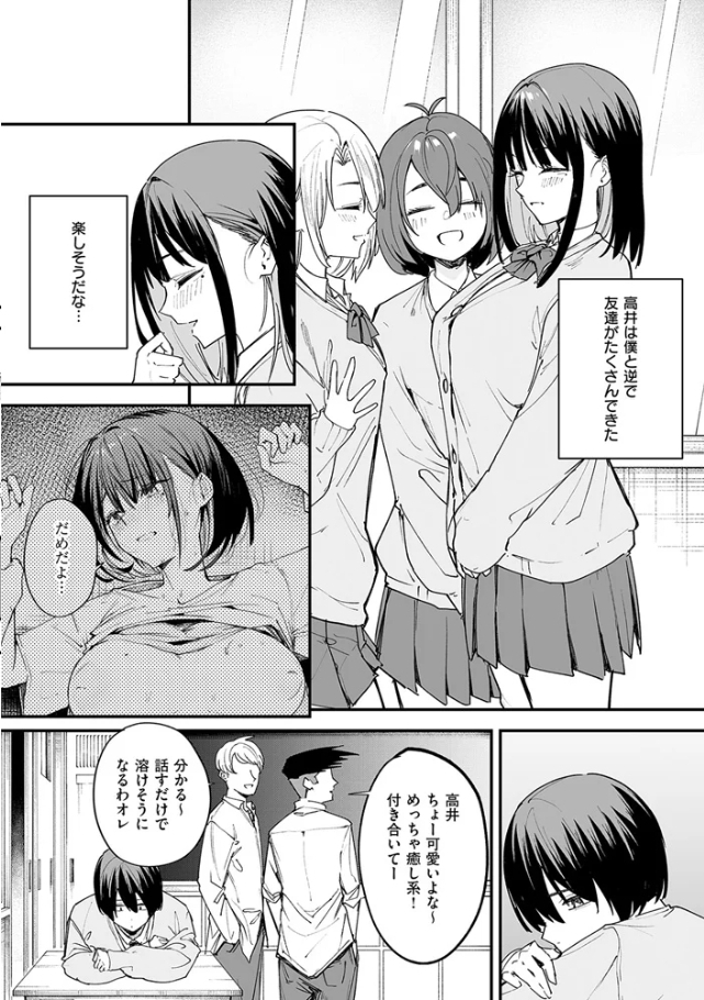 巨乳の友達と付き合うまでの話[フグタ家]