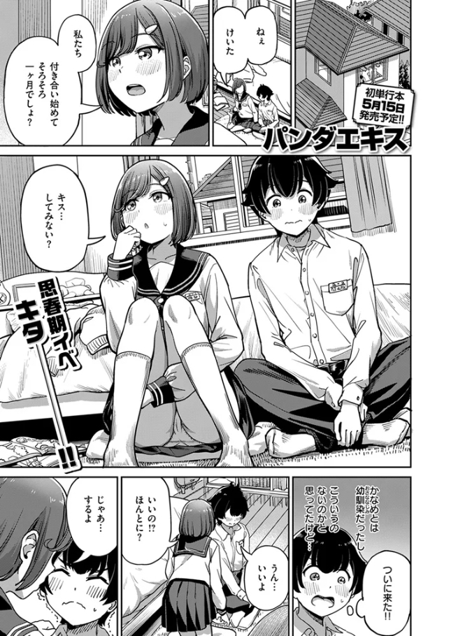 ママで発散しましょうね[パンダエキス]