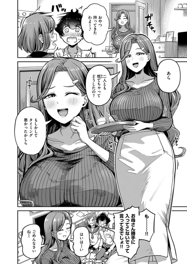 ママで発散しましょうね[パンダエキス]