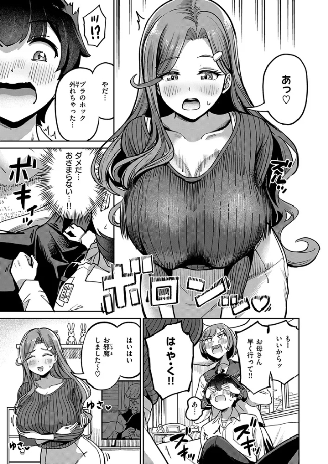 ママで発散しましょうね[パンダエキス]