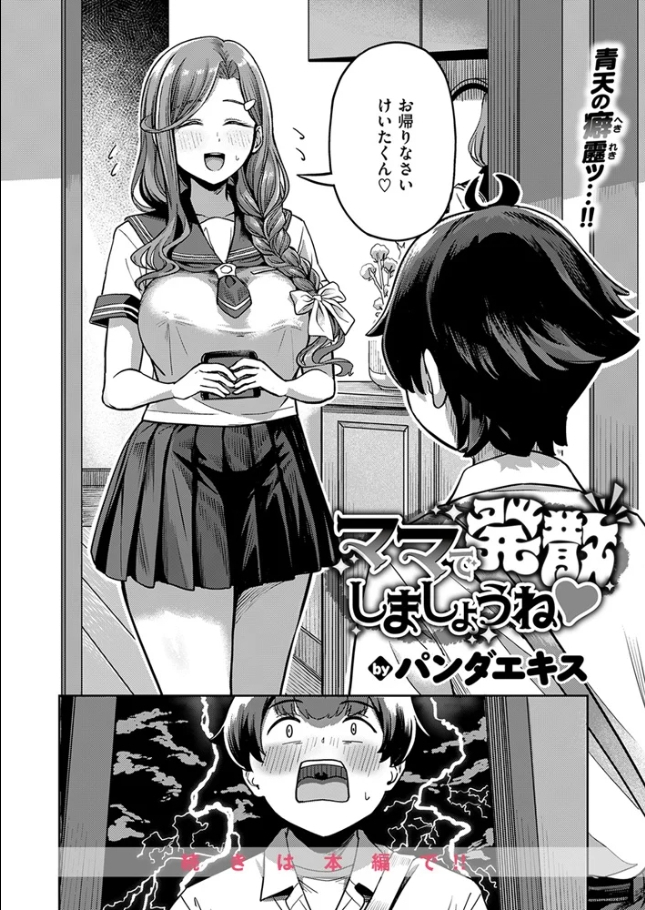 ママで発散しましょうね[パンダエキス]