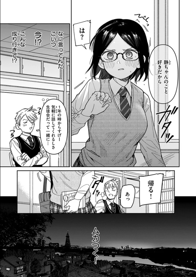 未確認感情恋愛未遂君次第[シャモナベ]