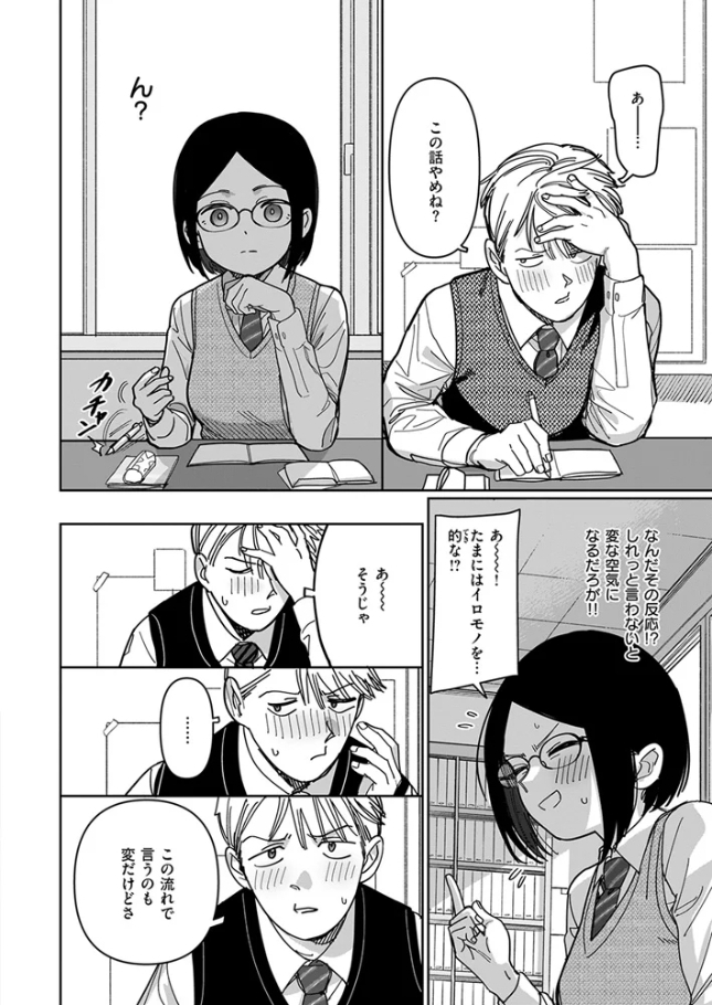 未確認感情恋愛未遂君次第[シャモナベ]