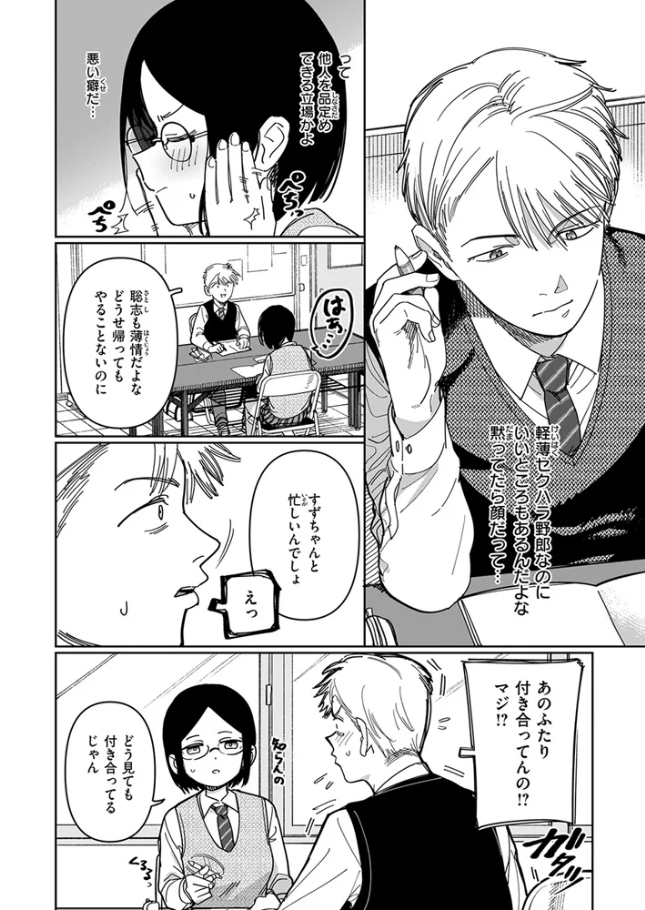 未確認感情恋愛未遂君次第[シャモナベ]