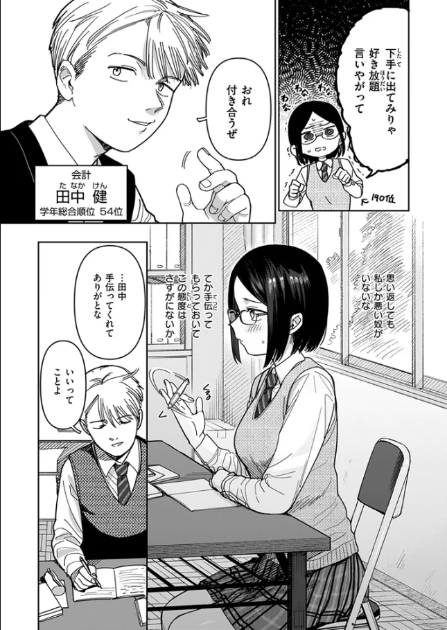 未確認感情恋愛未遂君次第[シャモナベ]