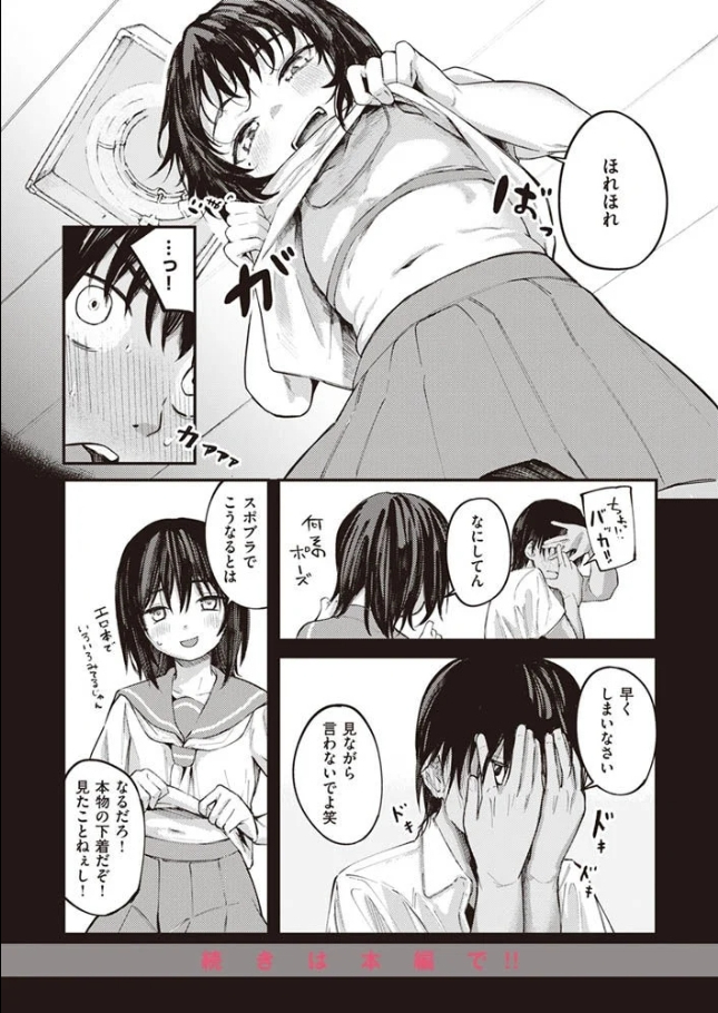 夏の日のこたえあわせ-前編-[オオサキ]