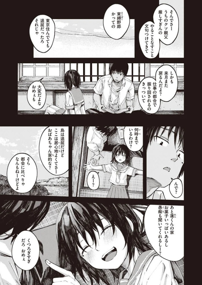 夏の日のこたえあわせ-前編-[オオサキ]